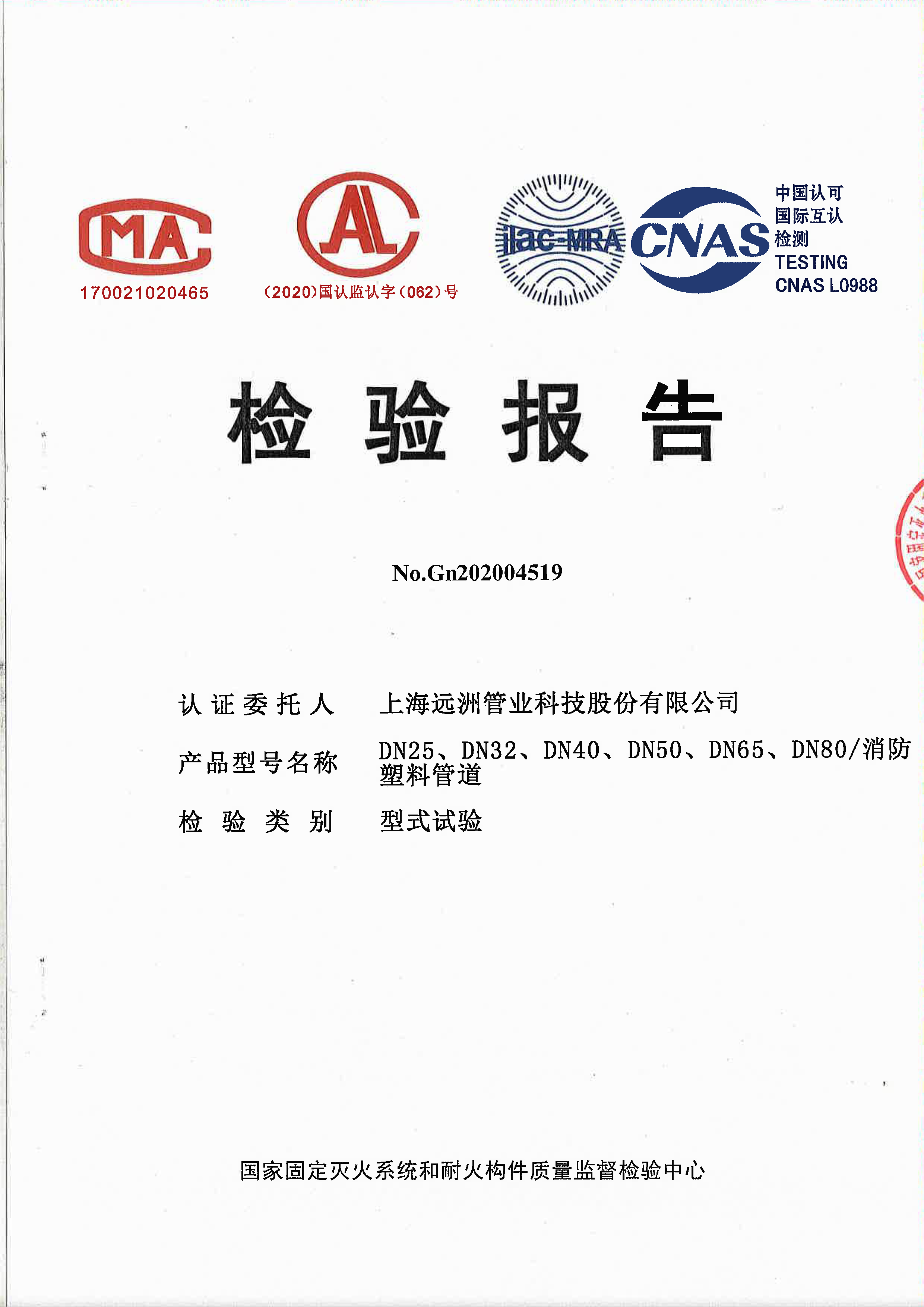 塑料管道检测报告-1.png 塑料管道检测报告-1.png