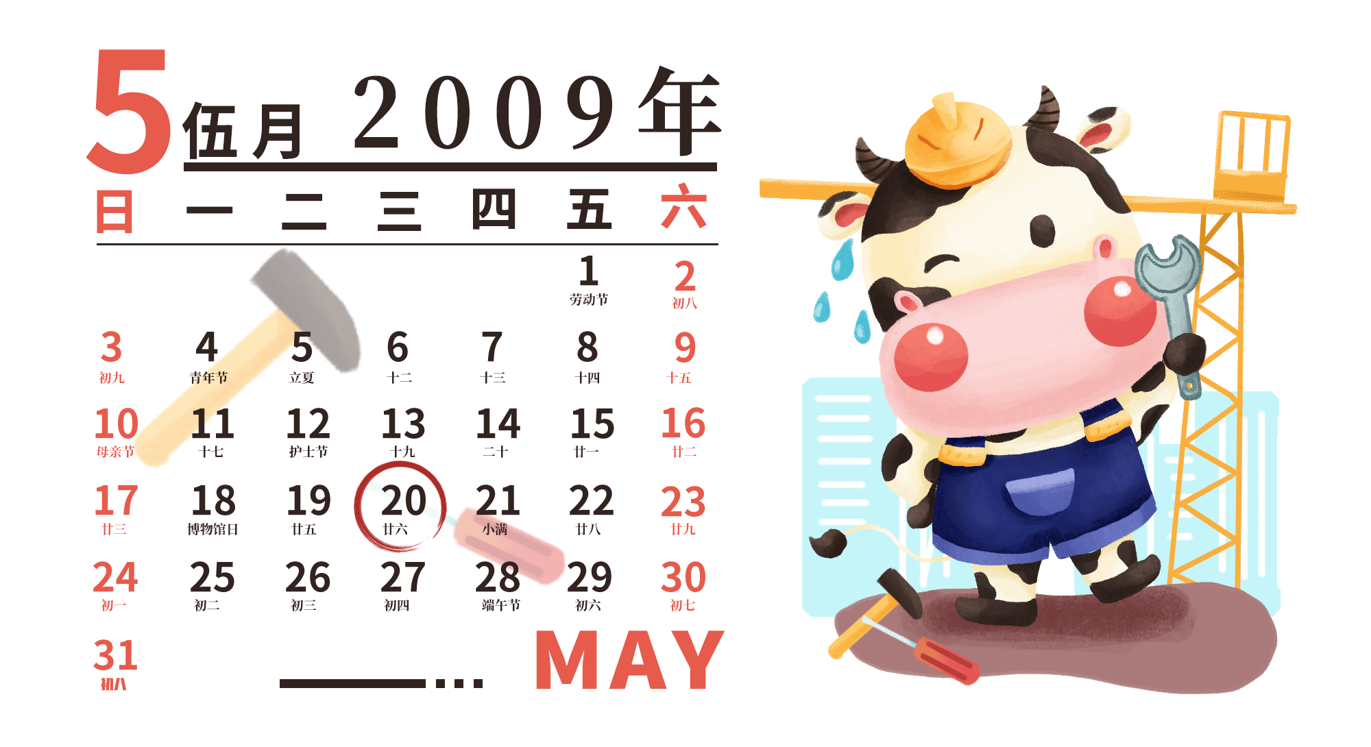 5月日历3.png 5月日历3.png