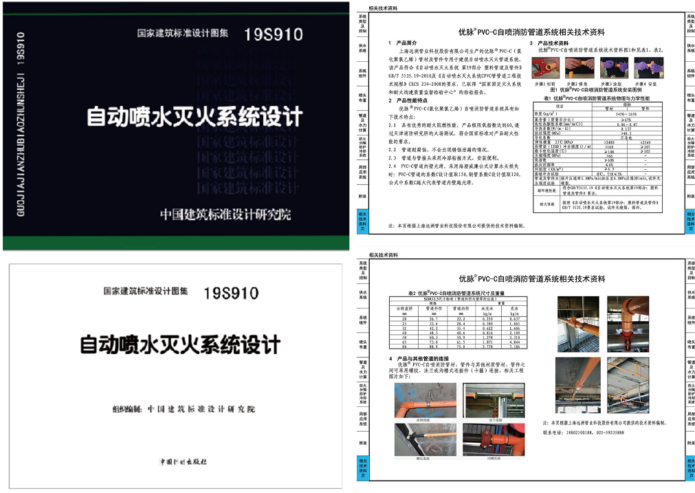 PVC-C消防管_远洲优脉_图集_两页 - 副本.png PVC-C消防管_远洲优脉_图集_两页 - 副本.png